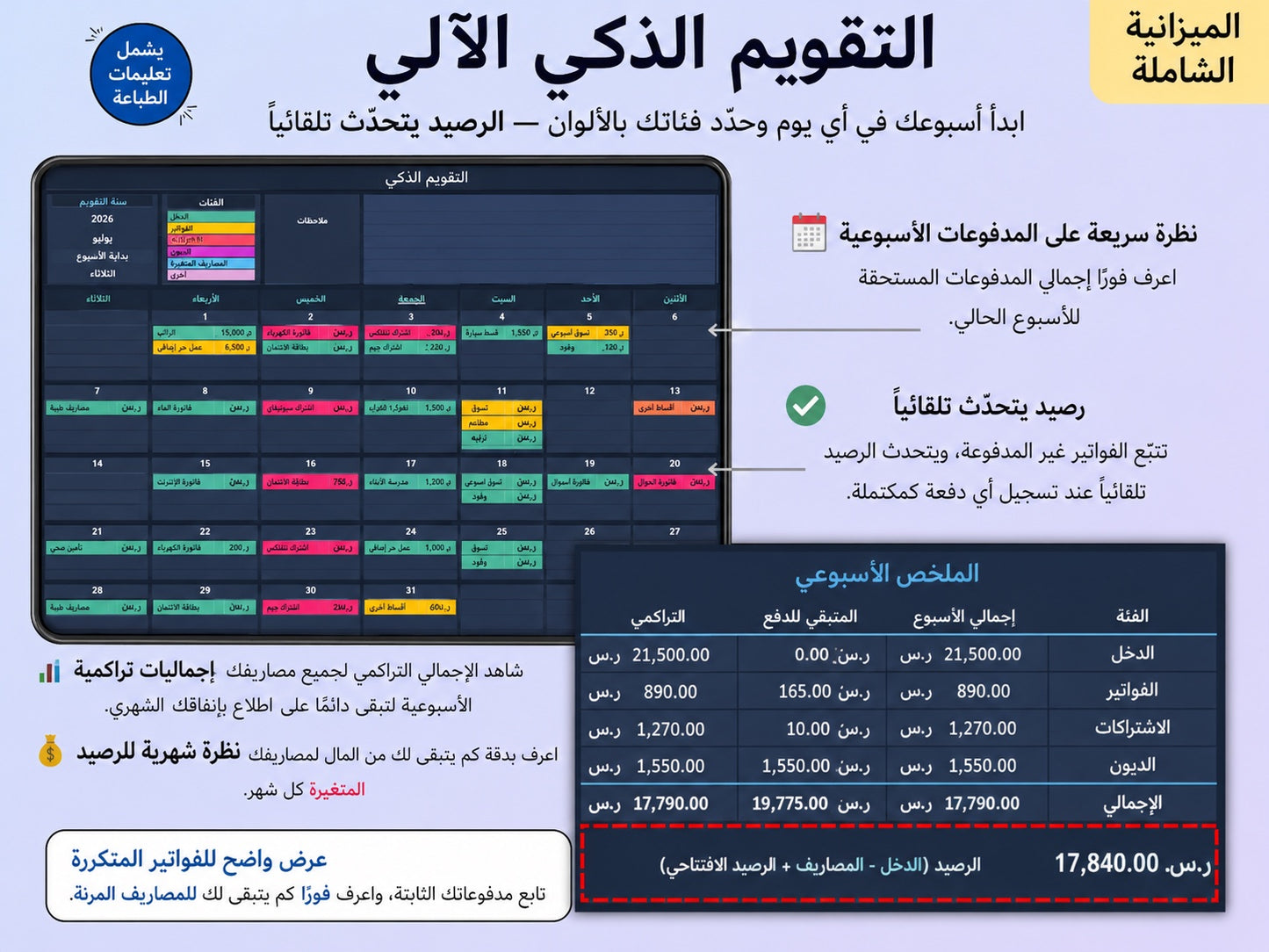 التقويم الذكي الآلي — جدول مدفوعاتك الشهري في نسّق