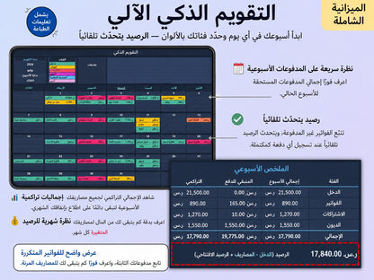 التقويم الذكي الآلي — جدول مدفوعاتك الشهري في نسّق