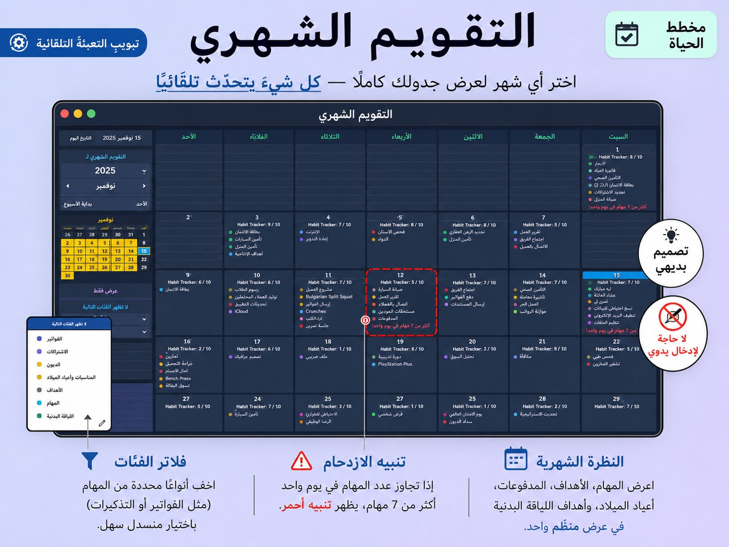التقويم الشهري — تنظيم مهامك وأحداثك في مخطط نسّق