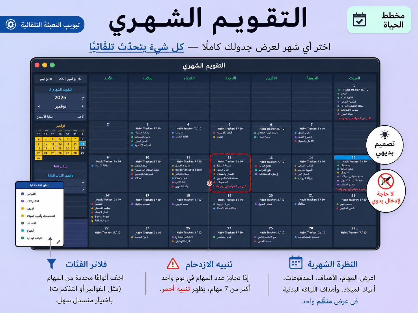 التقويم الشهري — تنظيم مهامك وأحداثك في مخطط نسّق