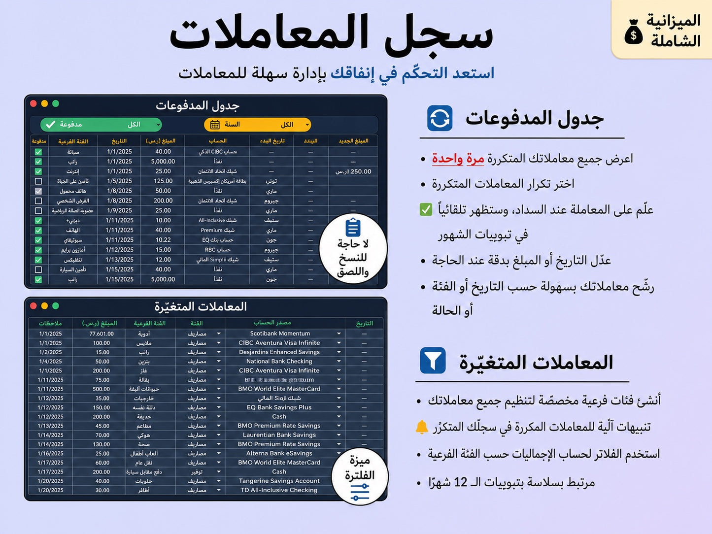 سجل المعاملات — تتبّع دخلك ومصاريفك بسهولة