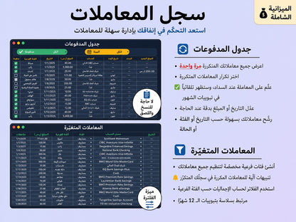 سجل المعاملات — تتبّع دخلك ومصاريفك بسهولة