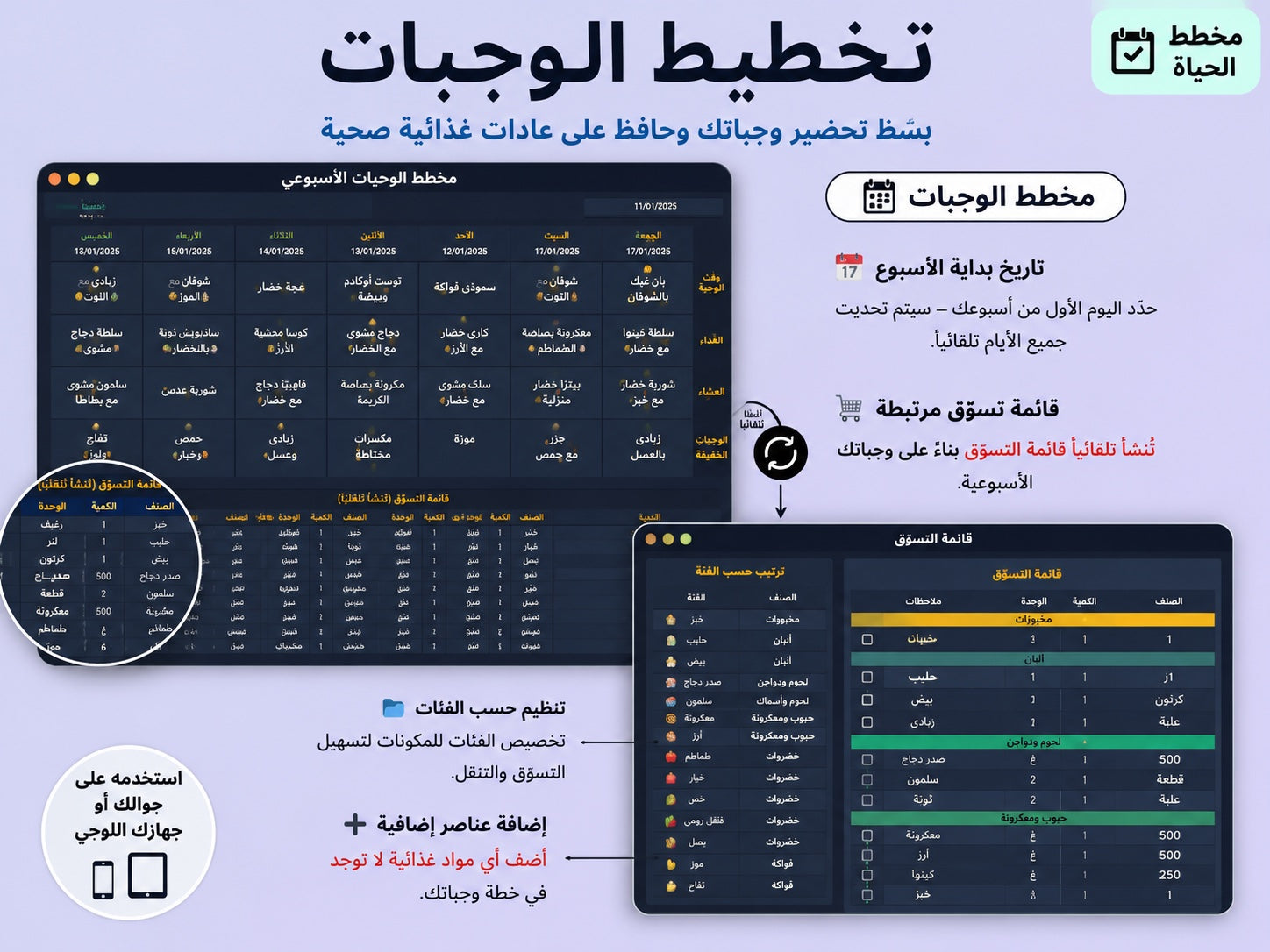 مخطط الوجبات — قائمة تسوّق تُنشأ تلقائيًا