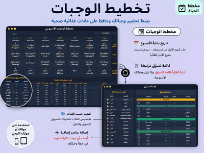 مخطط الوجبات — قائمة تسوّق تُنشأ تلقائيًا